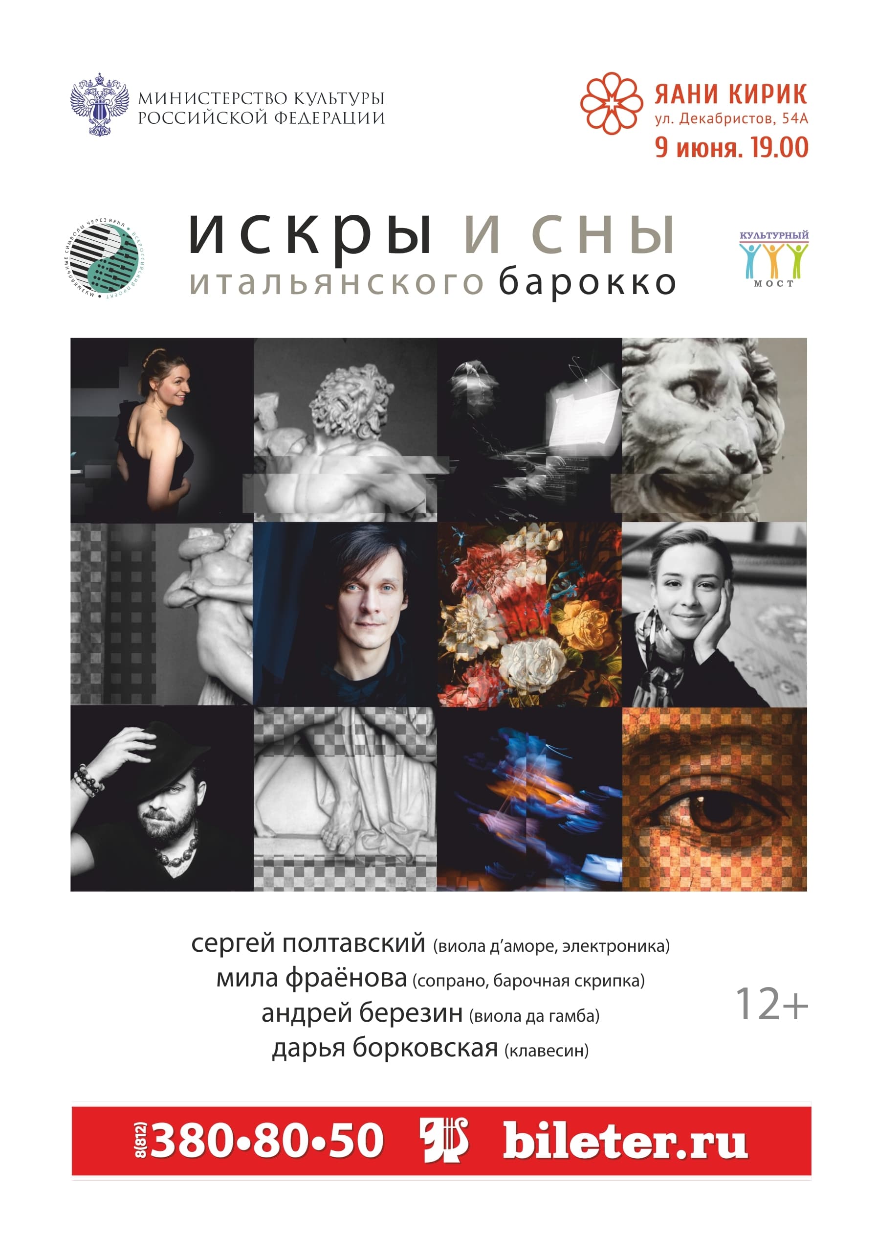 Искры и сны итальянского барокко